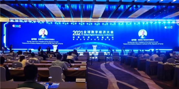 AI第五要素亮相(xiàng)2021全球數字經濟大(dà)會(huì)